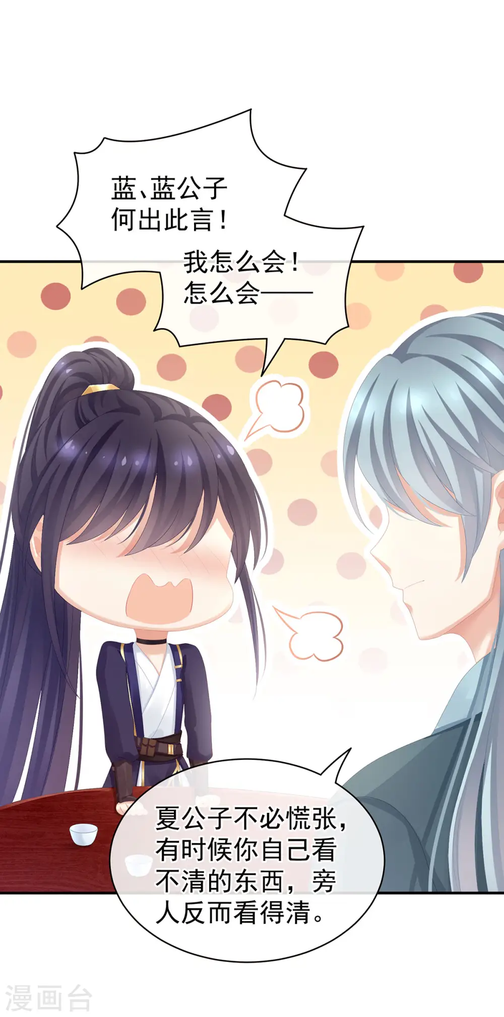 女帝的后宫动漫全集免费漫画,第90话 表白1图