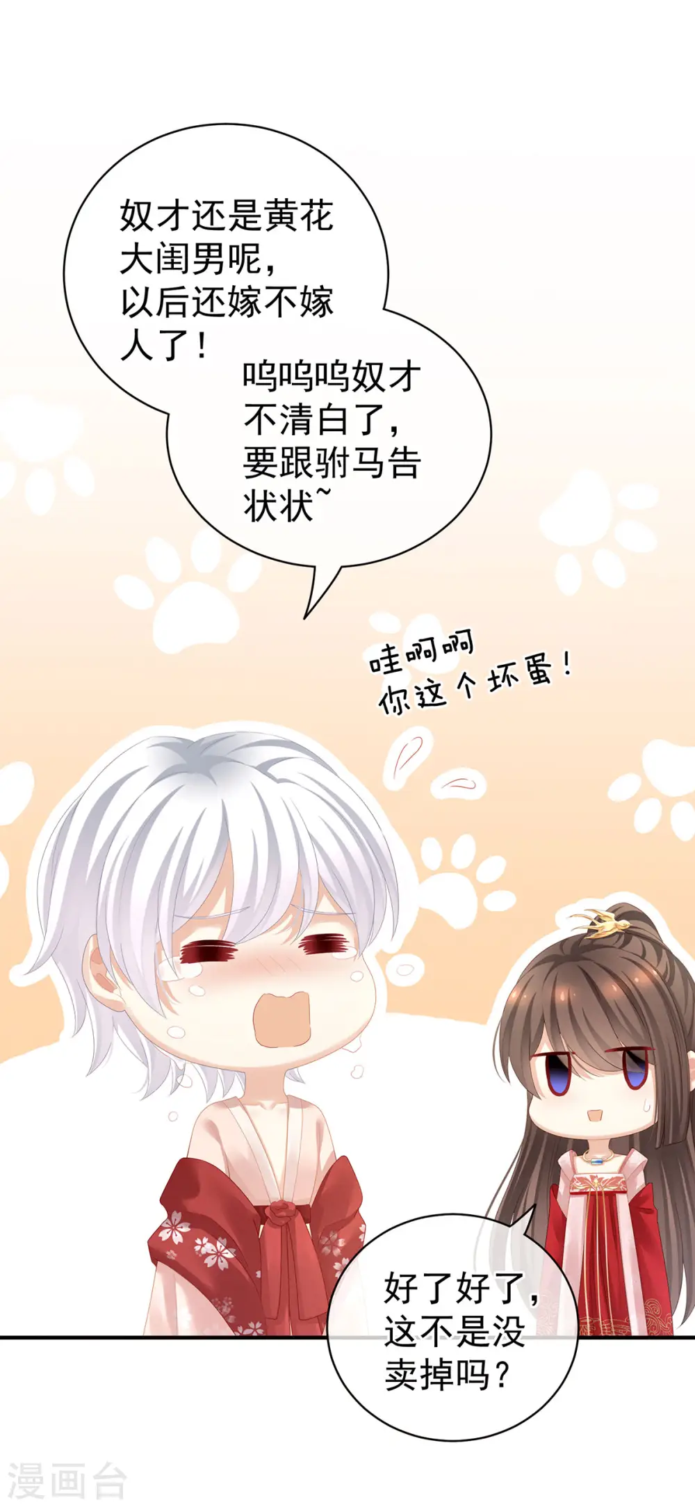 女帝的后宫漫画,第116话 除掉他2图