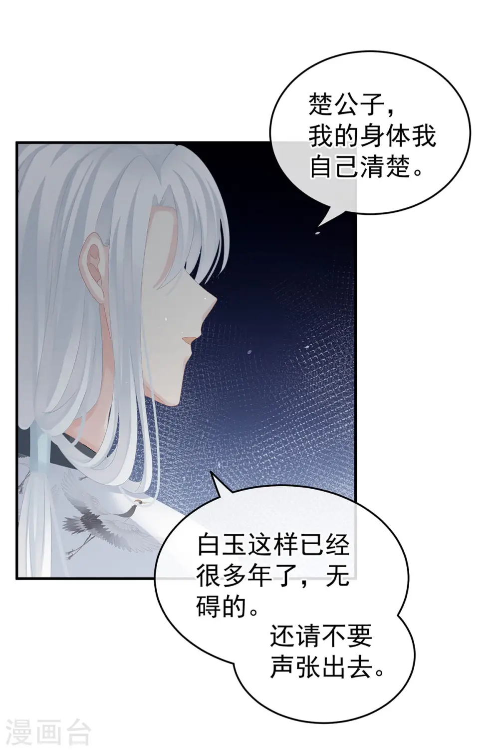 女帝的后宫漫画免费观看下拉式漫画,第141话 婚前教育1图