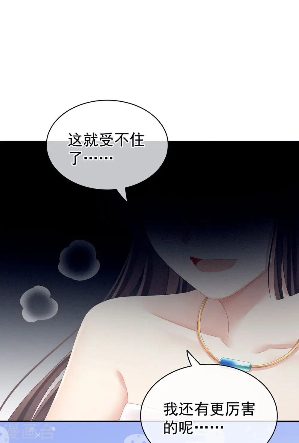 女帝的后宫大结局跟谁在一起了漫画,第79话 男人的嫁妆2图