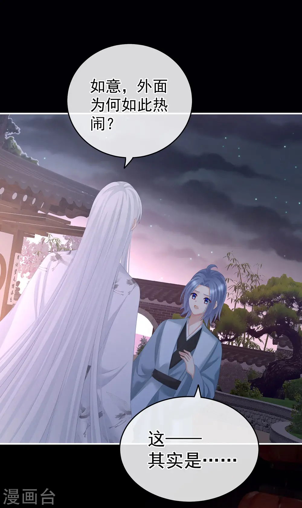 女帝的后宫第二季全集免费下拉式漫画,第203话 我嫉妒他1图