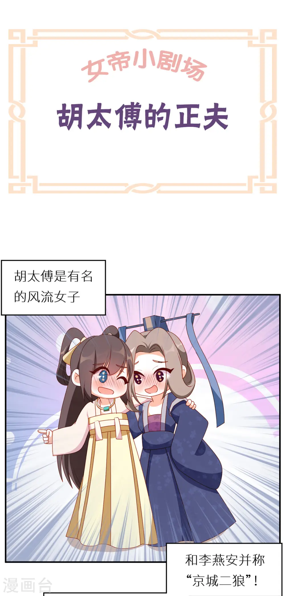 女帝的后宫免费漫画免费阅读全集漫画,小剧场1 2021春节1图