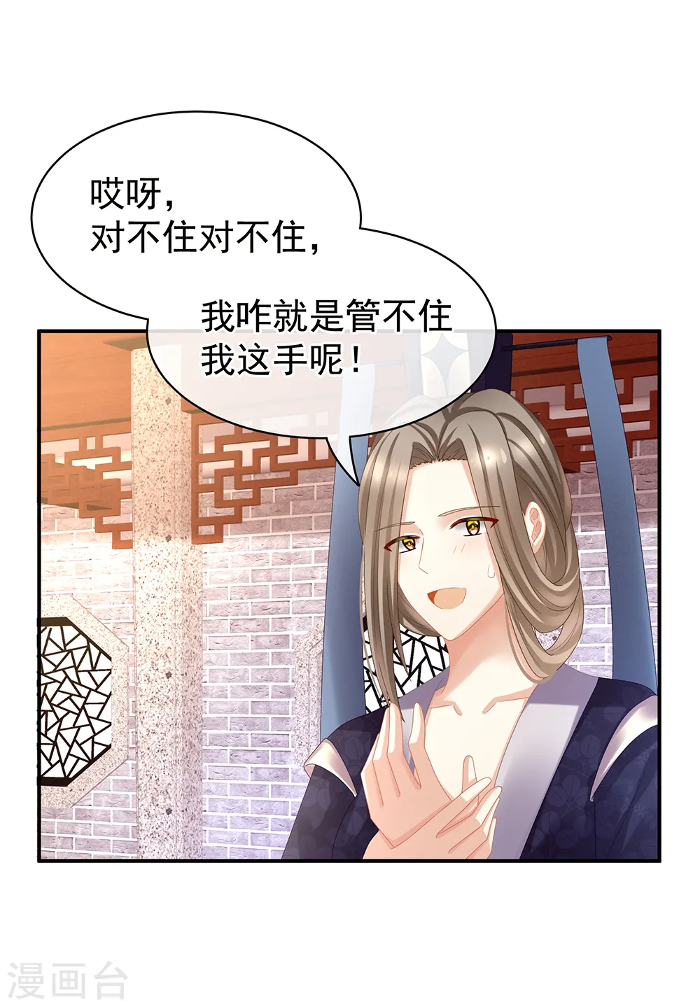 女帝的后宫动漫全集免费漫画,第33话 住手不要啊2图