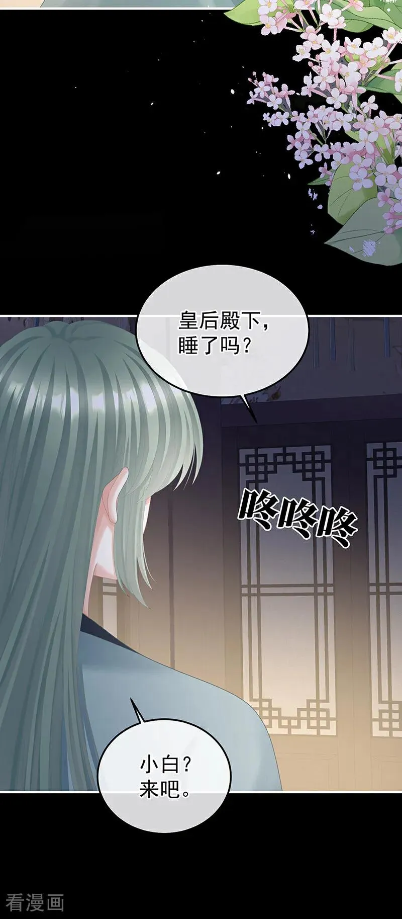 女帝的后宫漫画,二季第70话 白发2图