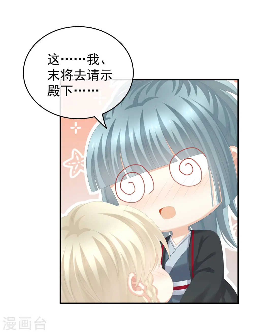 女帝的后宫免费漫画免费阅读漫画,第270话 天荒地老1图