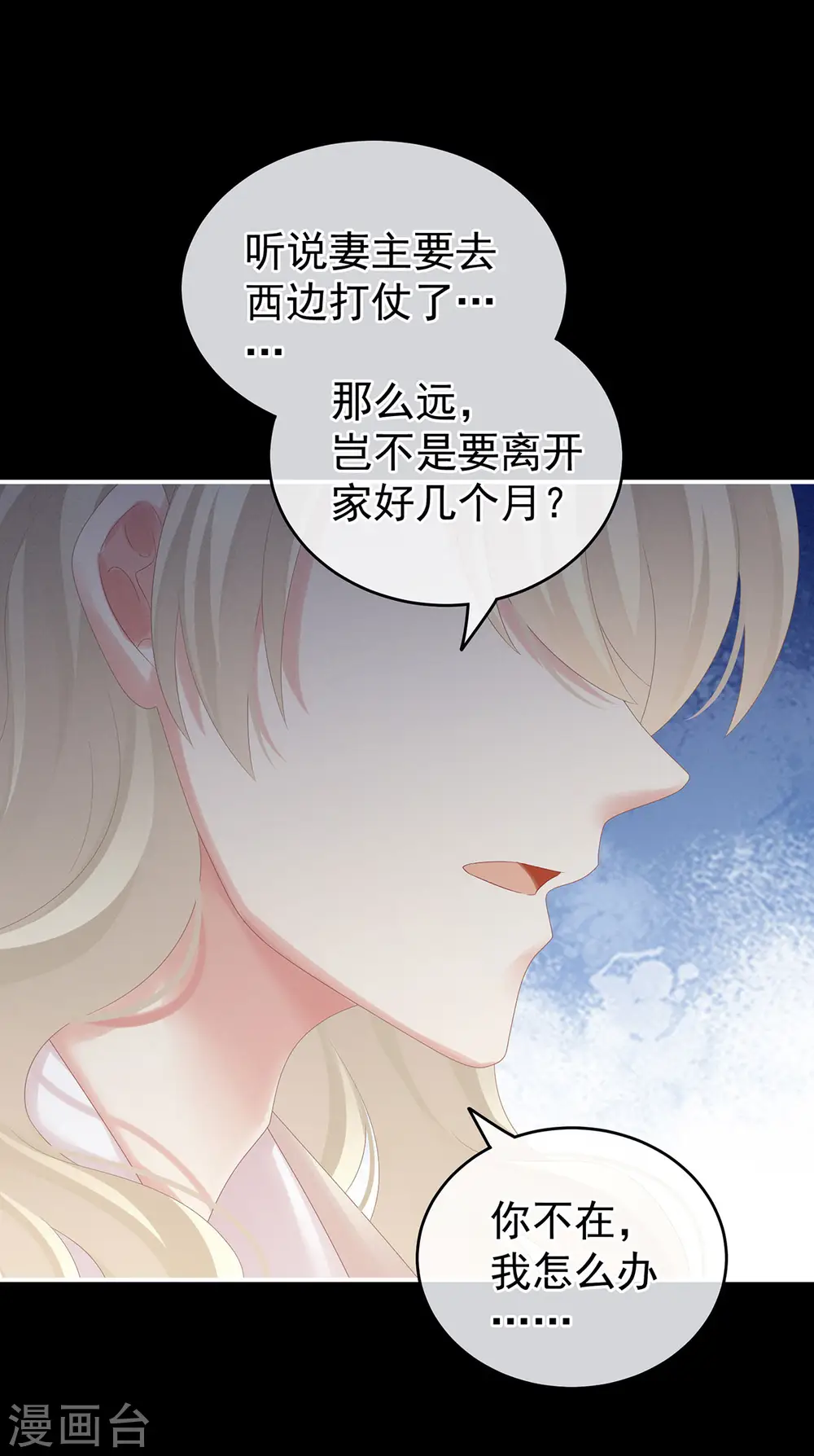 女帝的后宫全集免费阅读下拉式六漫画漫画,第172话 小妖精真会勾引人2图