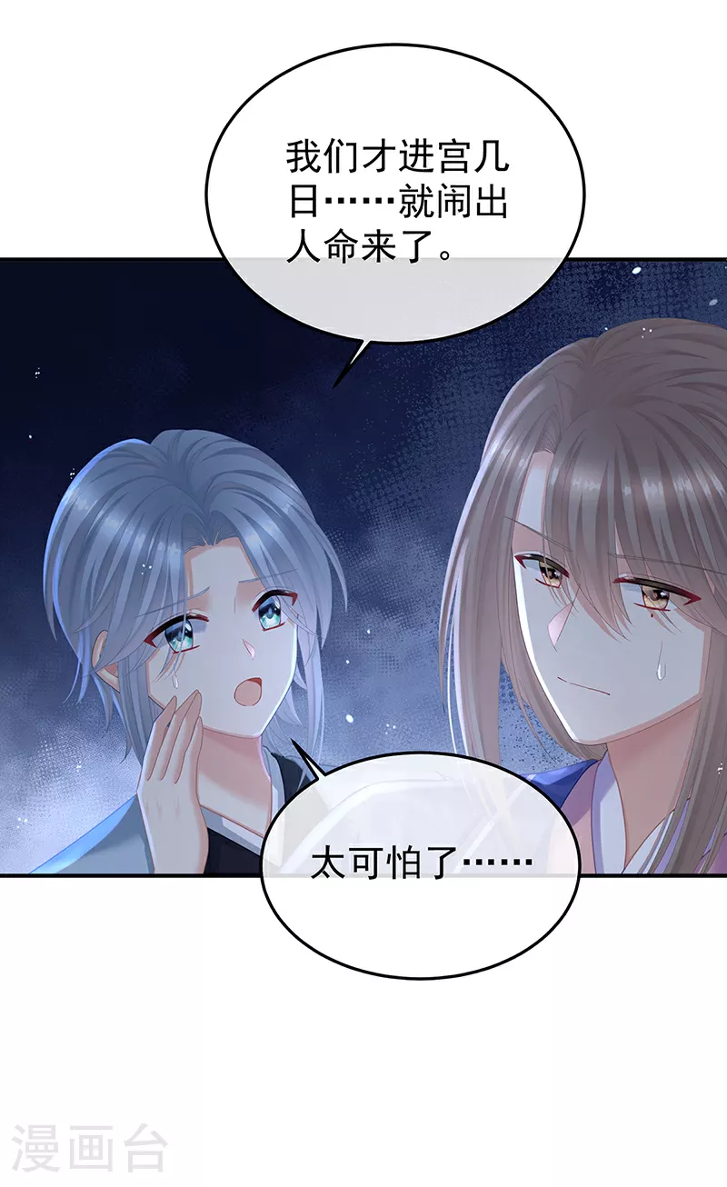 女帝的后宫吻戏漫画,第二季第11话 无面尸2图