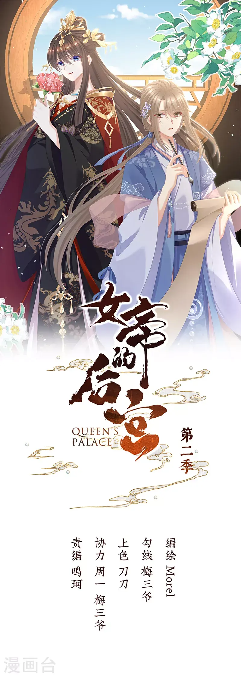 女帝的后宫免费阅读下拉式7漫画漫画,第二季第26话 臣侍帮陛下宽衣1图