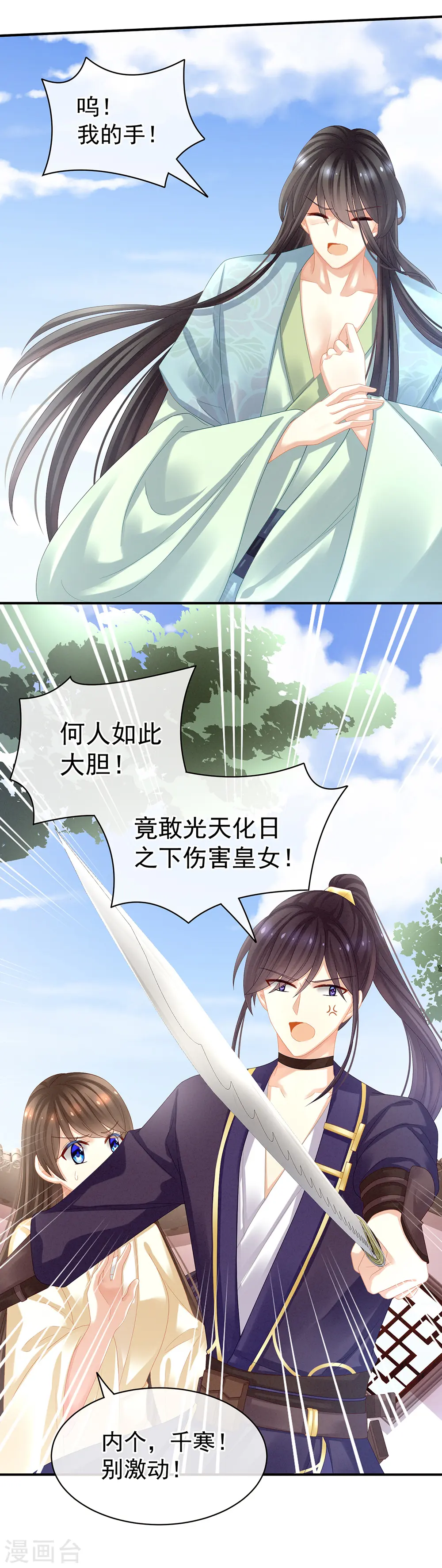 女帝的后宫下拉式免费漫画,第27话 我要嫁给你！2图