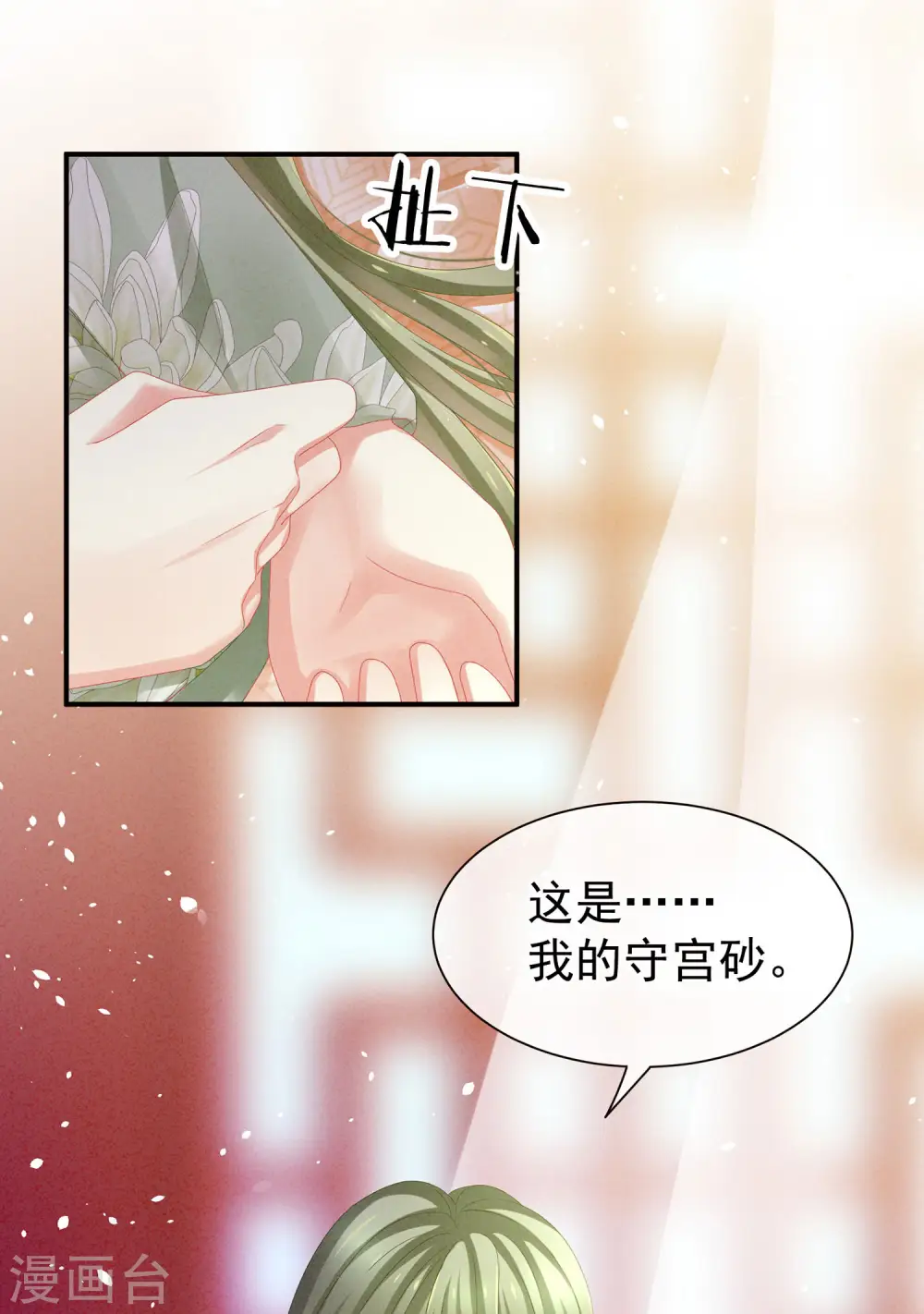 女帝的后宫夏侯非月漫画,第4话 初夜1图