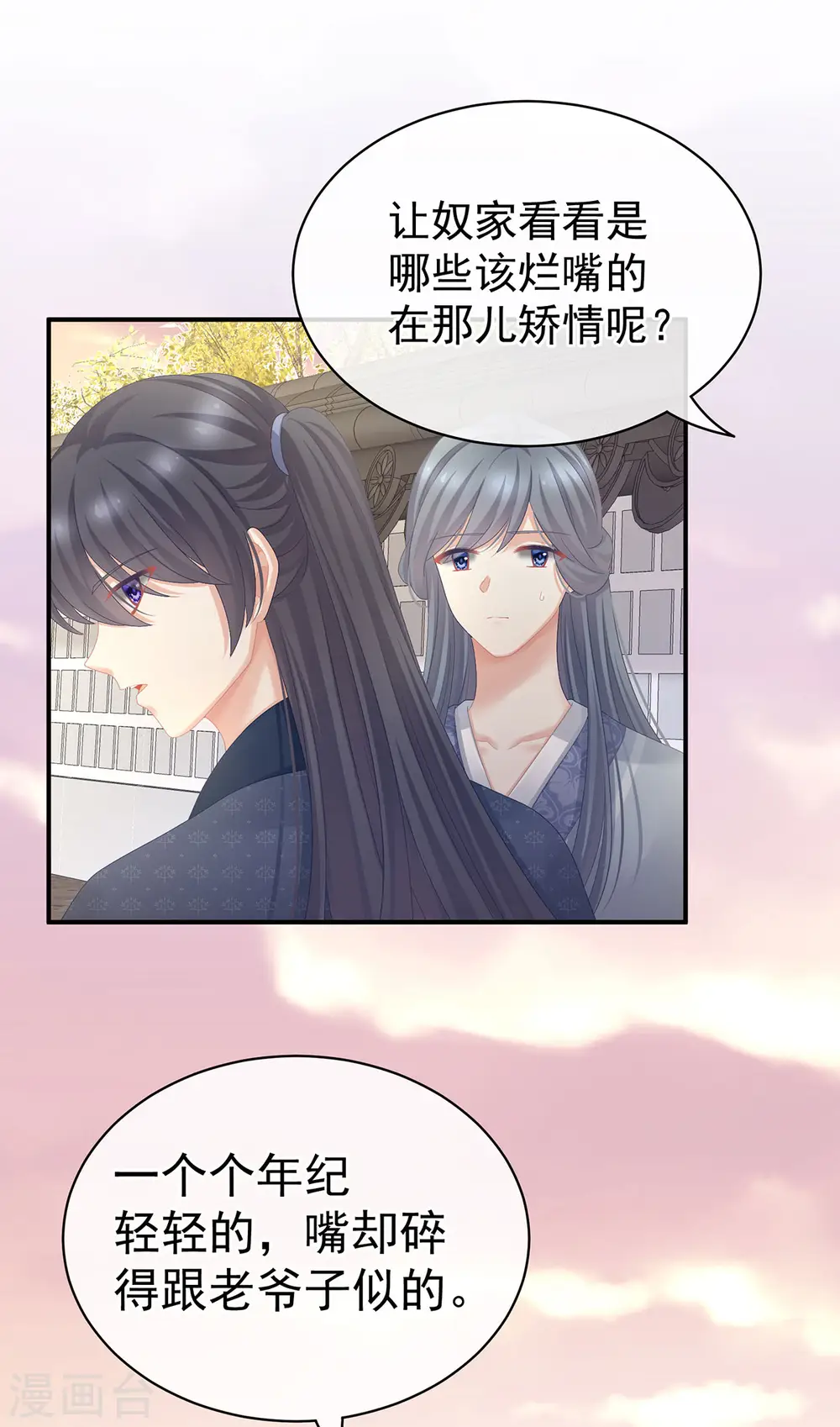 女帝的后宫吻戏漫画,第103话 谁说清白定贵贱？1图