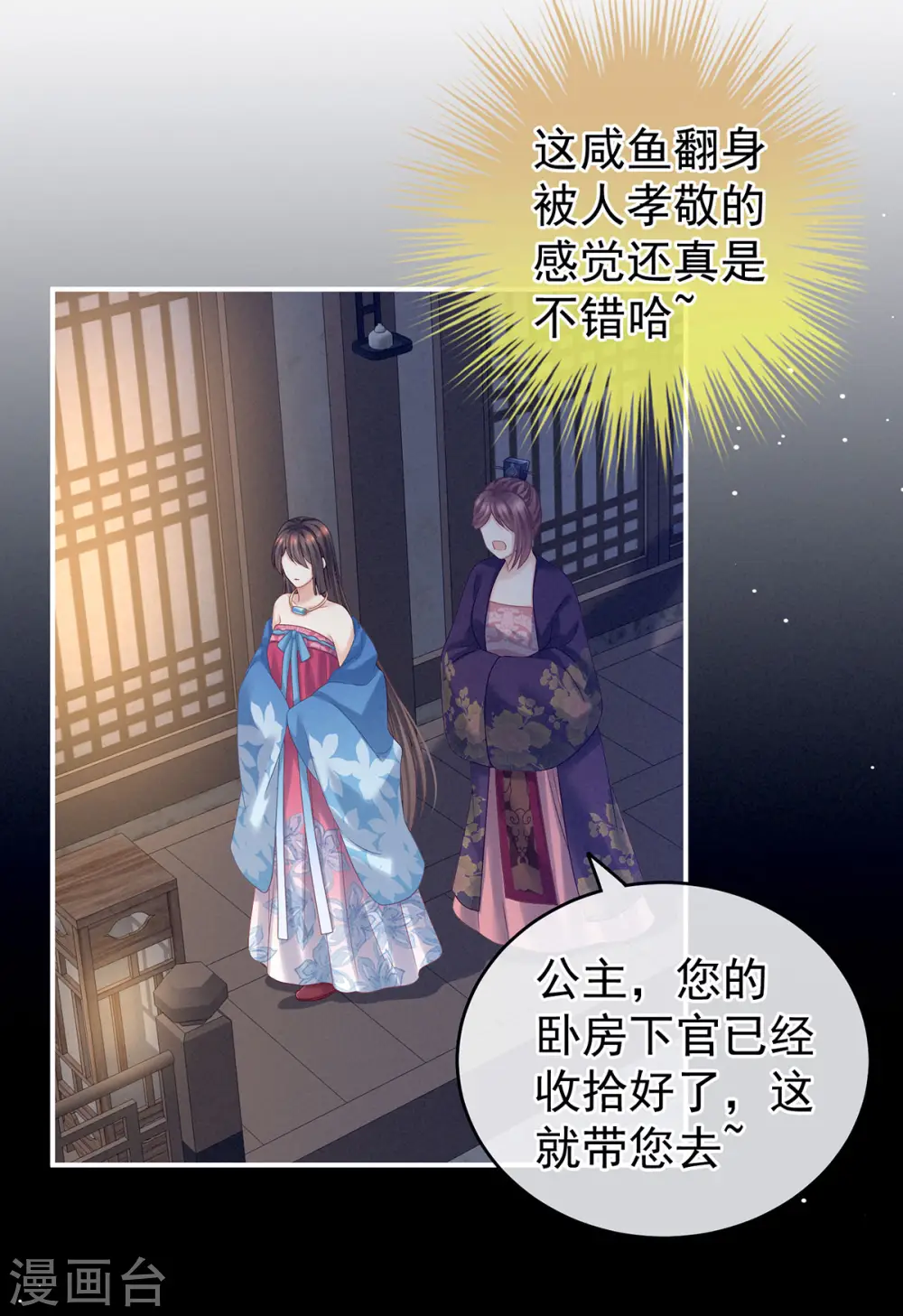 女帝的后宫小说免费阅读全文漫画,第174话 谁都能爬上你的床？1图