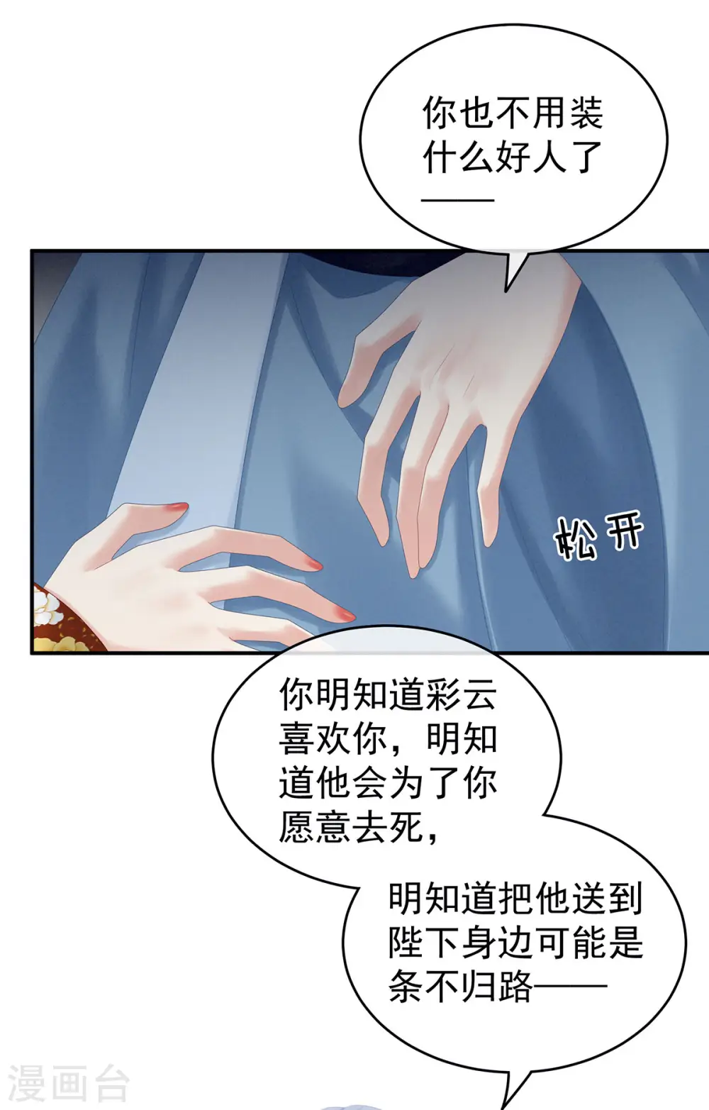 女帝的后宫动漫全集免费漫画,第169话 我敢嫁，你敢娶吗？2图