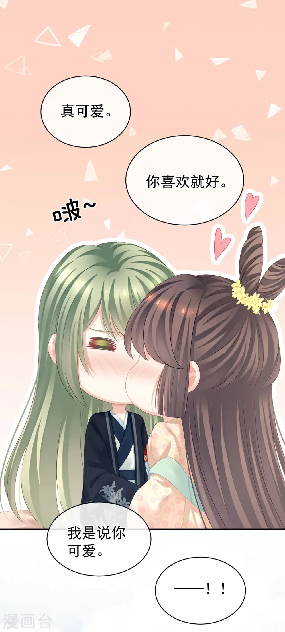 女帝的后宫免费看漫画,第119话 你竟然这么污？！1图