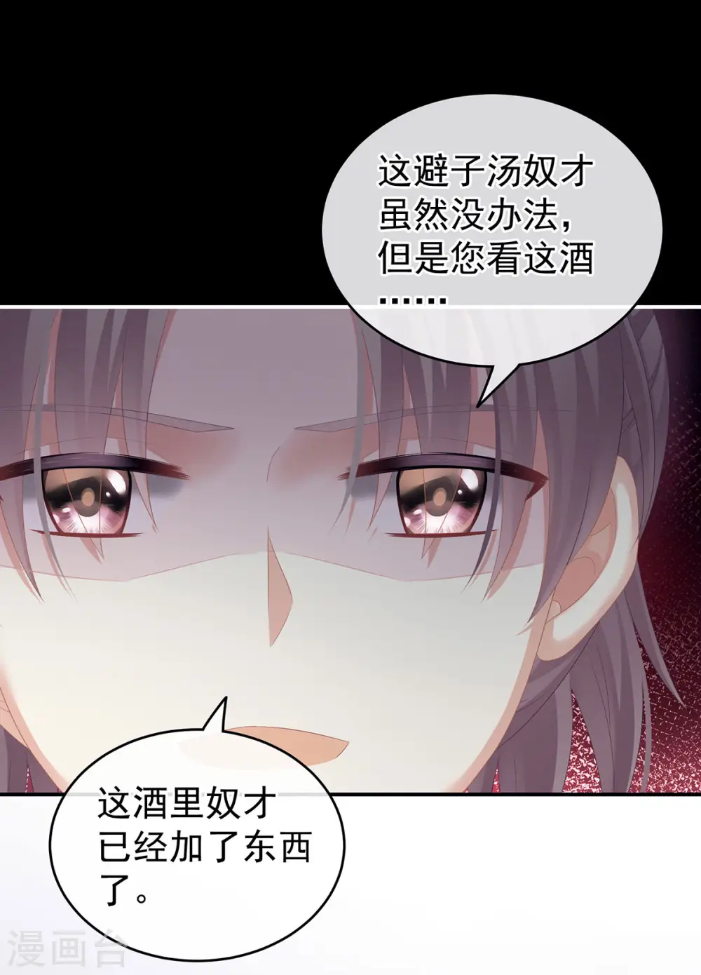 女帝的后宫漫画免费观看下拉式漫画,第142话 让她流连忘返2图