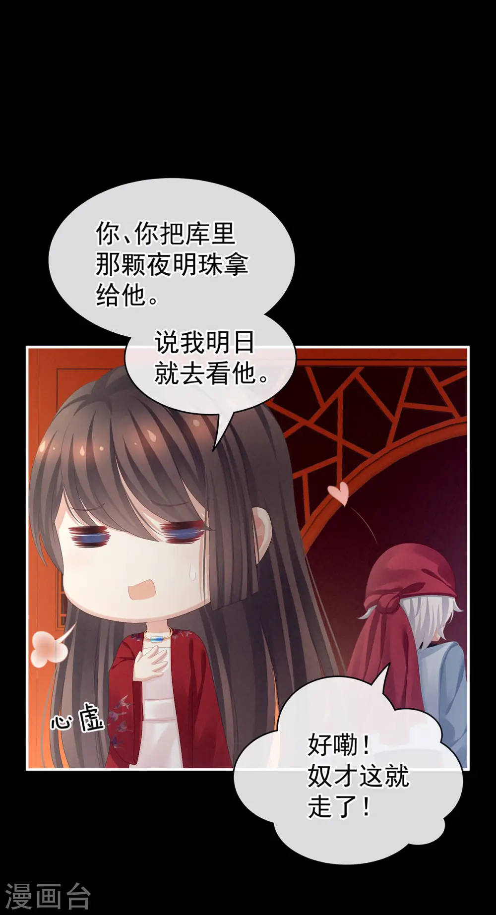 女帝的后宫免费漫画免费阅读全集漫画,第86话 得宠2图