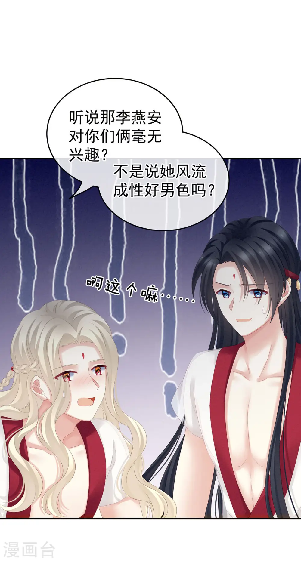 女帝的后宫免费看漫画,第183话 恋人1图