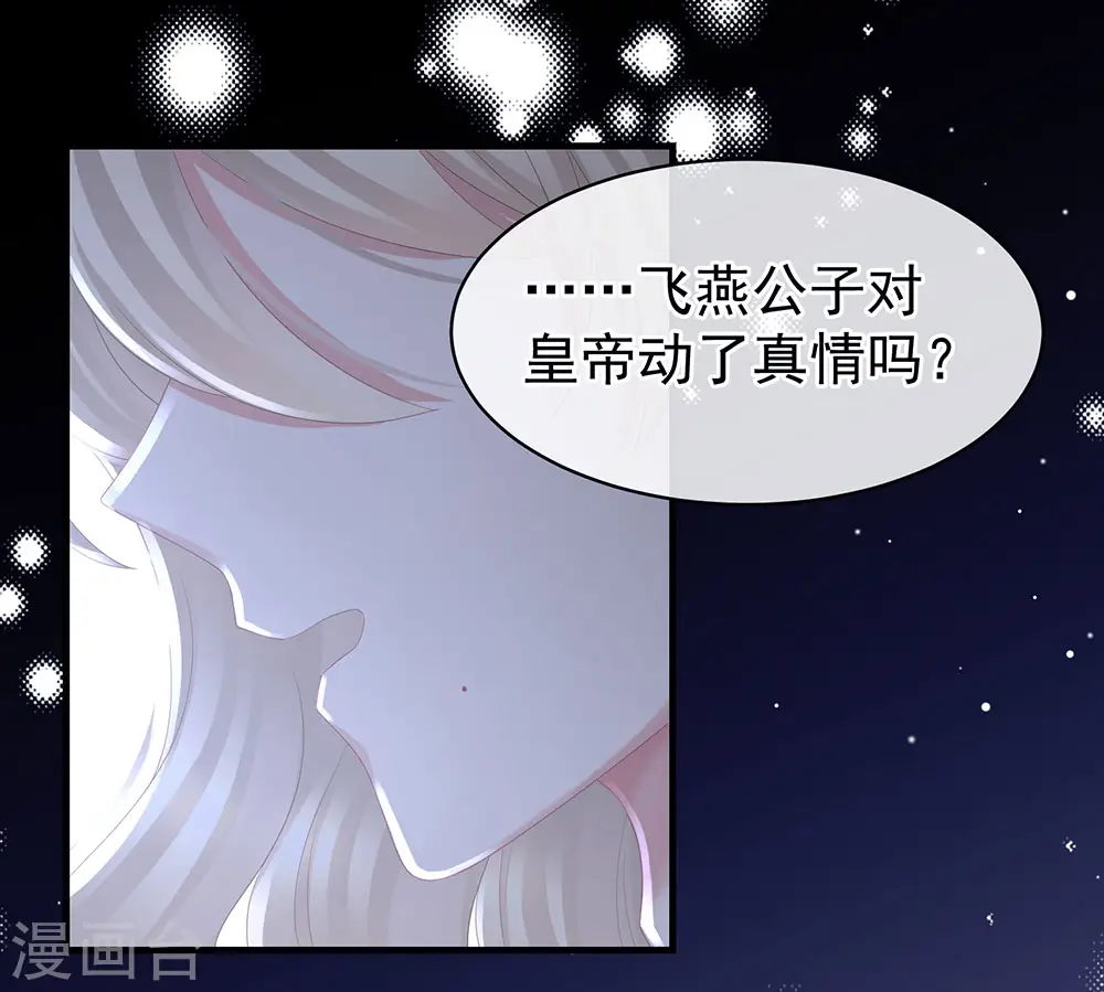 女帝的后宫零点漫画免费观看漫画,第45话 你们的结合是命中注定2图