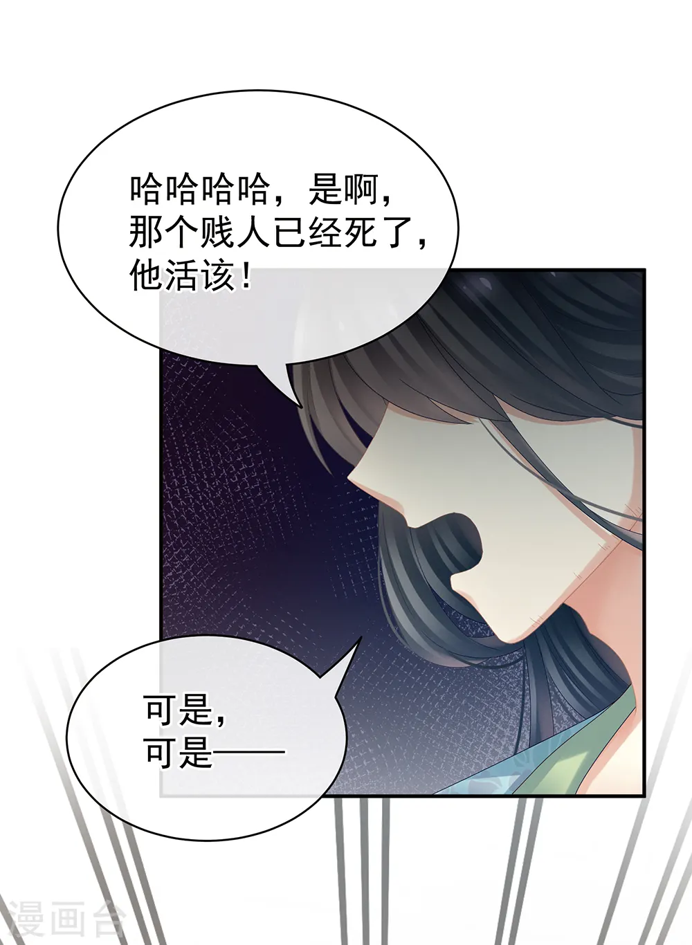 女帝的后宫免费阅读下拉式7漫画漫画,第28话 此生此世，定不负君2图