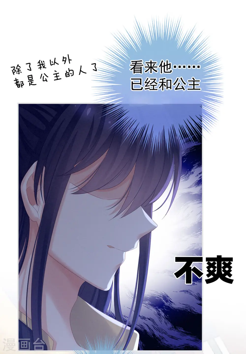 女帝的后宫第二季全集免费下拉式漫画,第159话 被吃得死死的1图