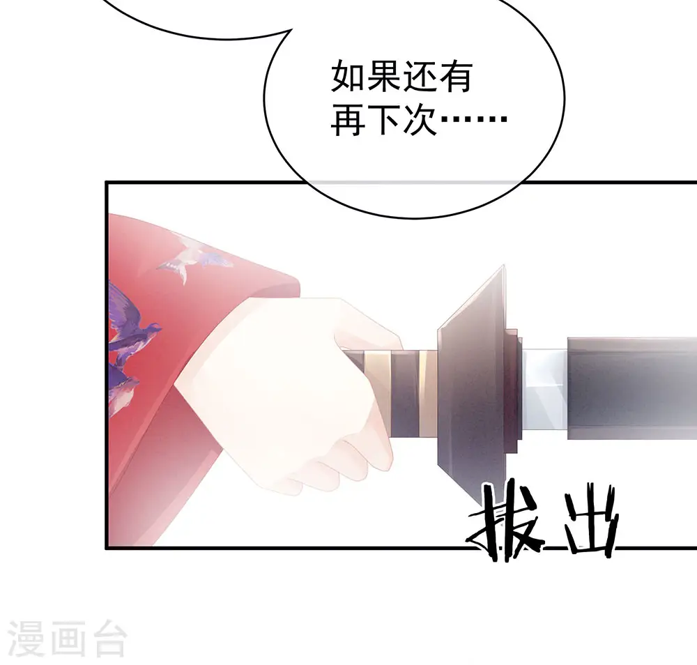 女帝的后宫动漫全集免费漫画,第47话 本宫要杀了这奸夫2图