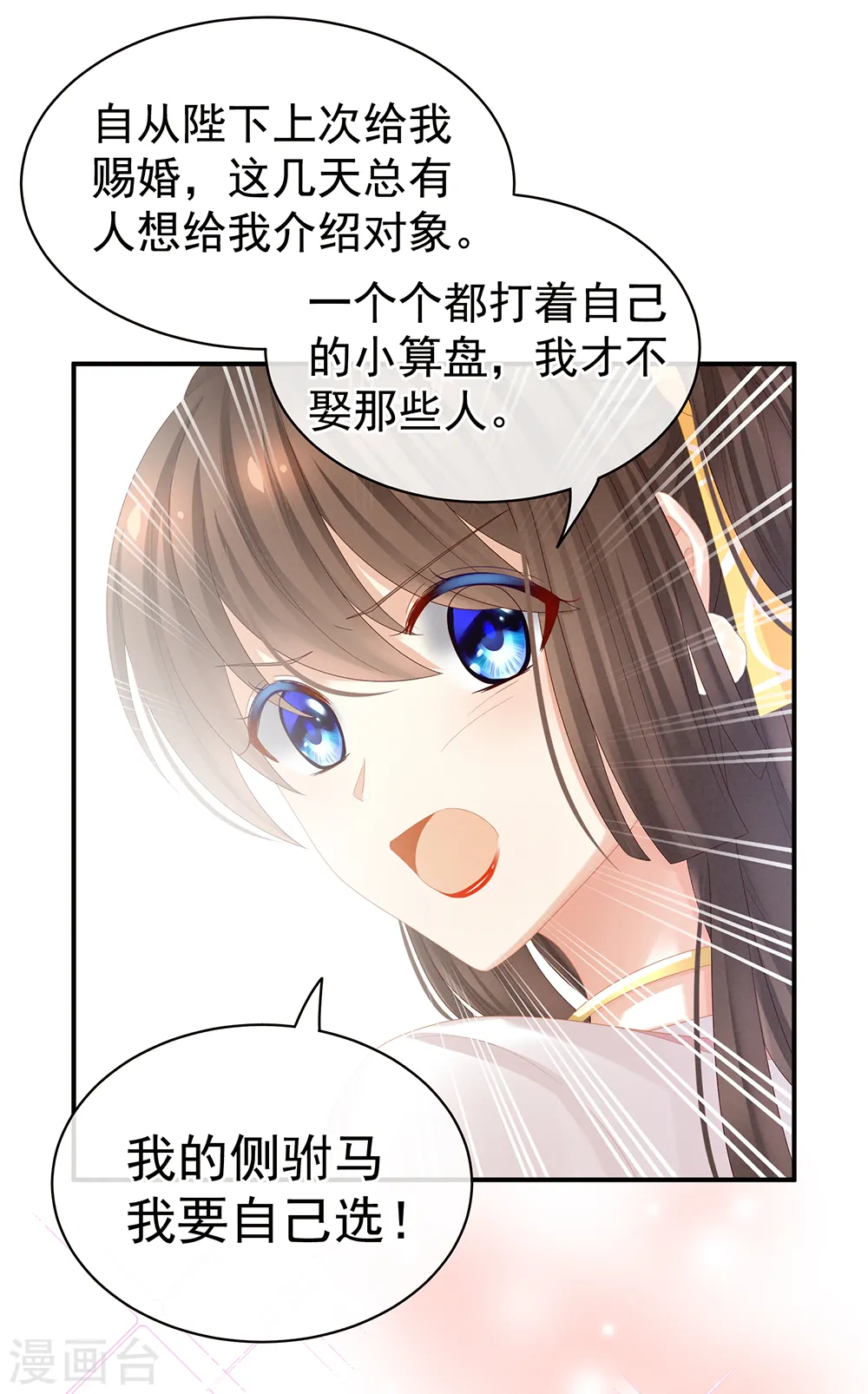 女帝的后宫下拉式免费漫画,第34话 选夫2图