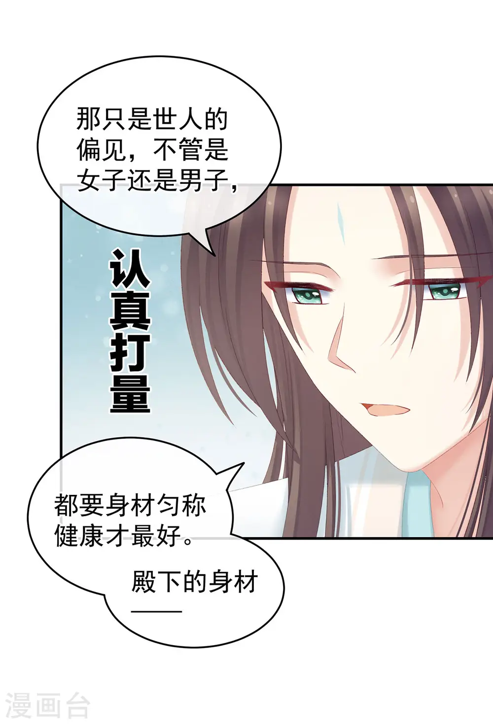 女帝的后宫漫话免费下拉式奇漫屋漫画,第219话 不会太大，也不会太小2图