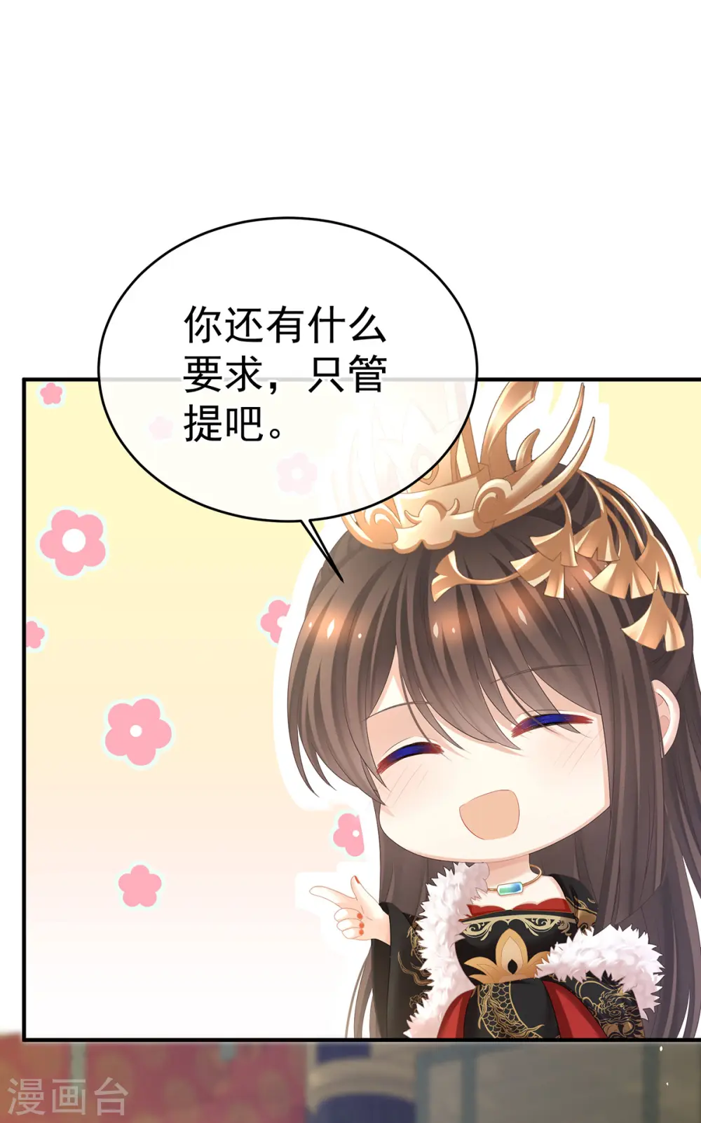 女帝的后宫第二季全集免费下拉式漫画,番外1 红缨有卿2图