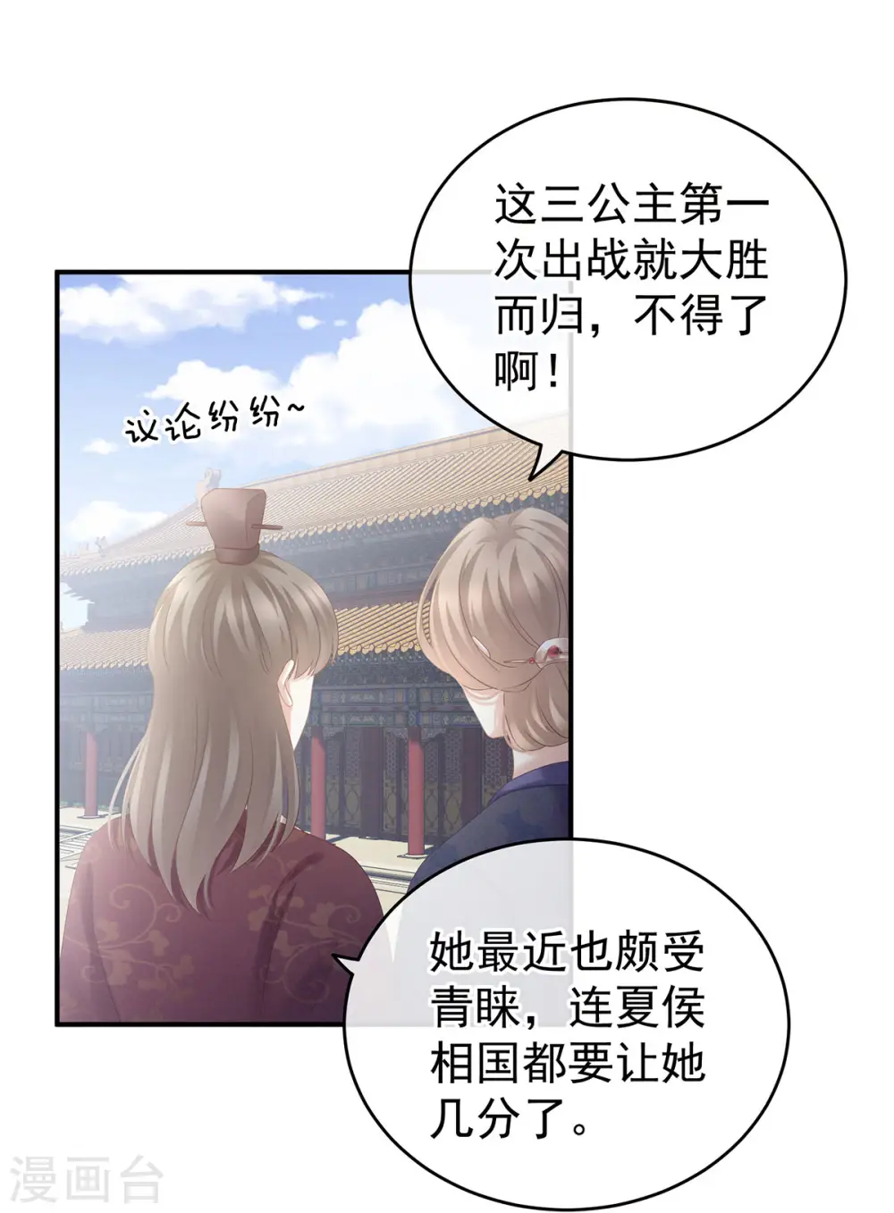 女帝的后宫漫画解说完整免费版漫画,第187话 噩耗2图