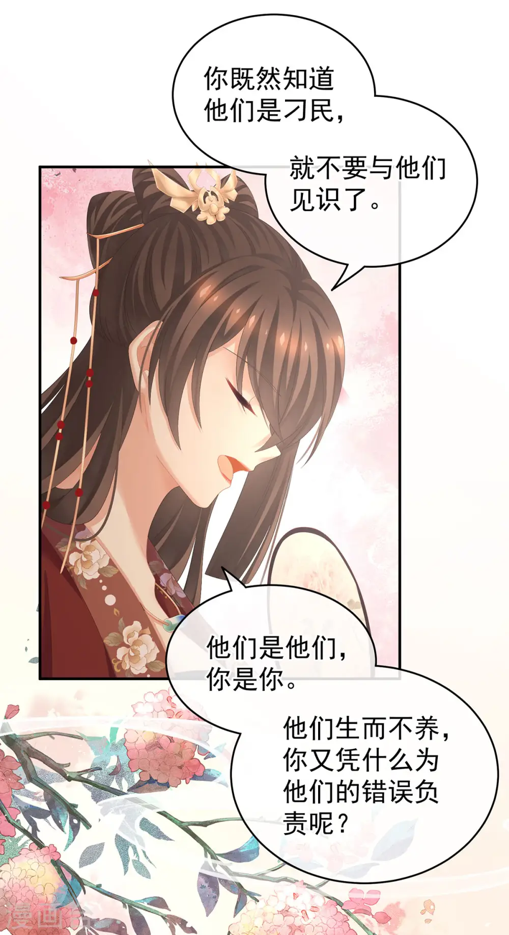 女帝的后宫免费6漫画漫画,第193话 以物易物，以心换心2图