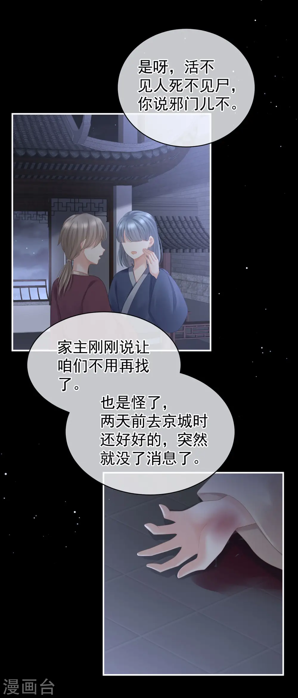 女帝的后宫动漫第一季漫画,第116话 除掉他1图