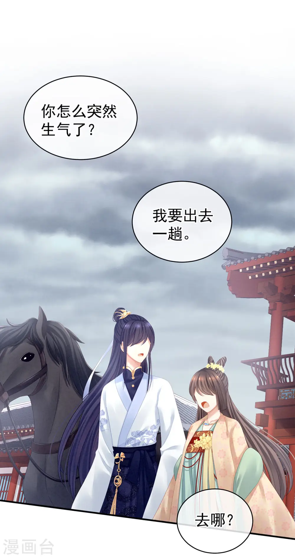 女帝的后宫免费看漫画,第118话 剖心2图