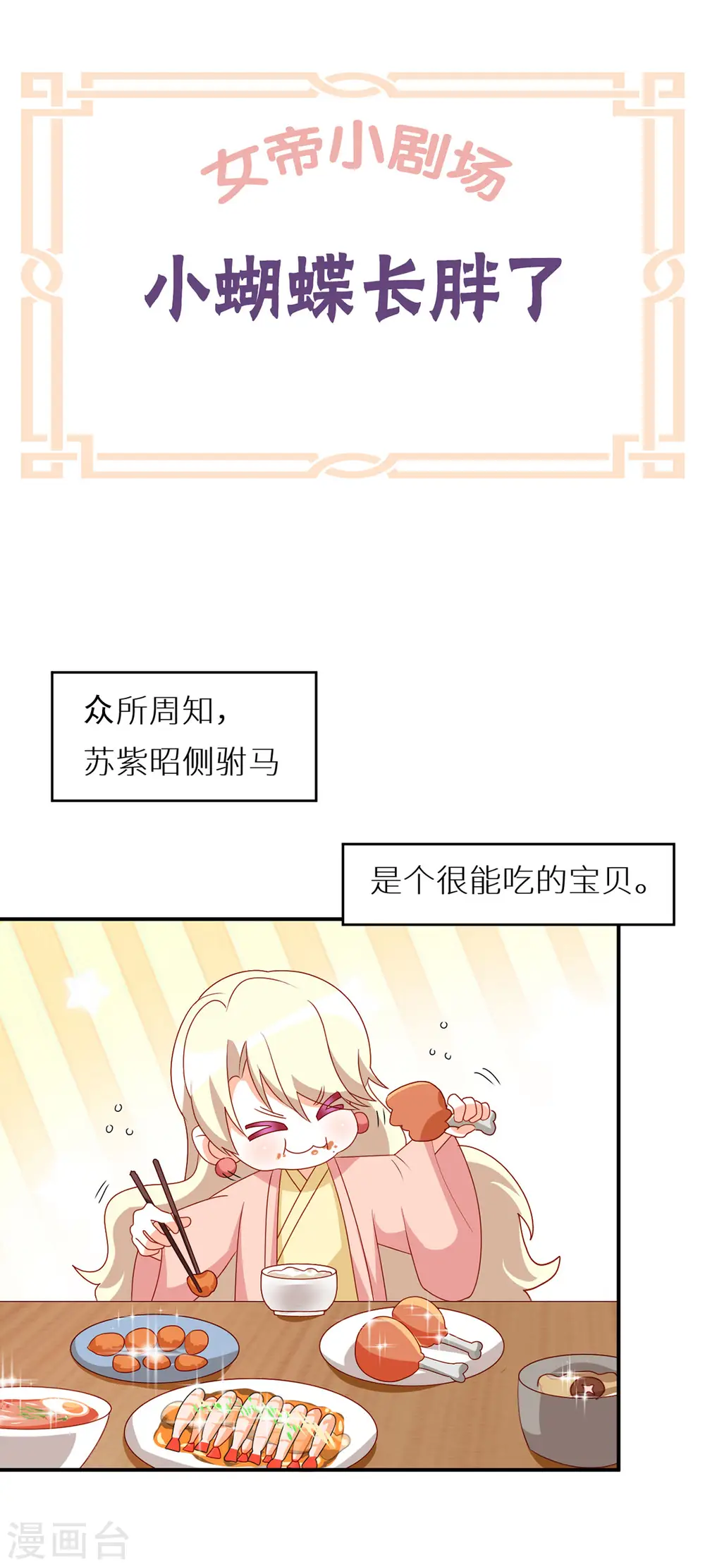 女帝的后宫第二季全集免费下拉式漫画,番外6 美人如蝶2图