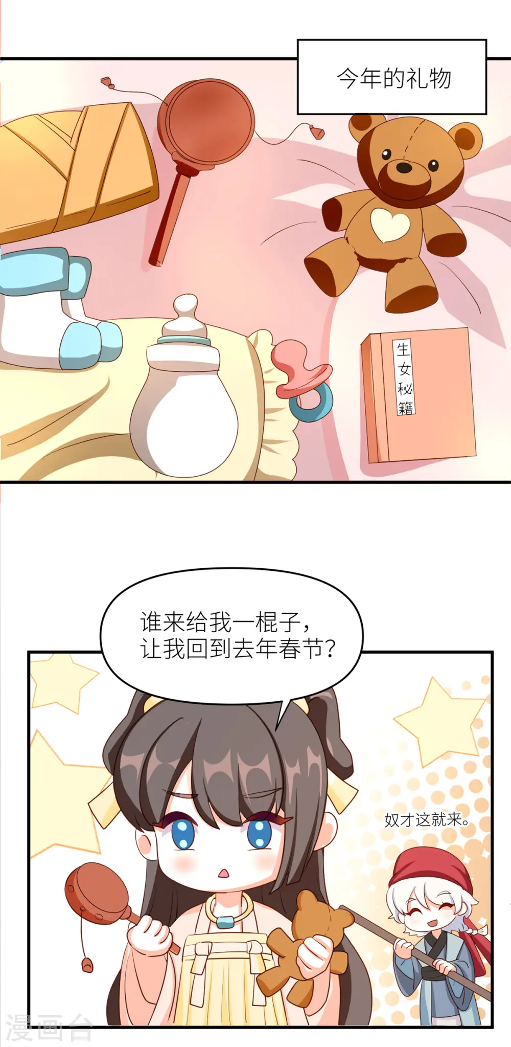 女帝的后宫免费阅读下拉式168漫画网漫画,番外 11 新春小剧场1图