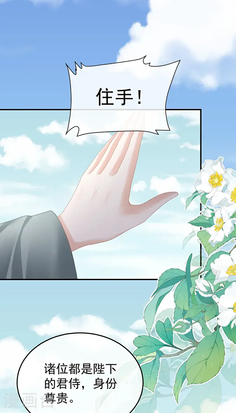 女帝的后宫下拉式免费漫画,第二季第46话 他是皇后1图