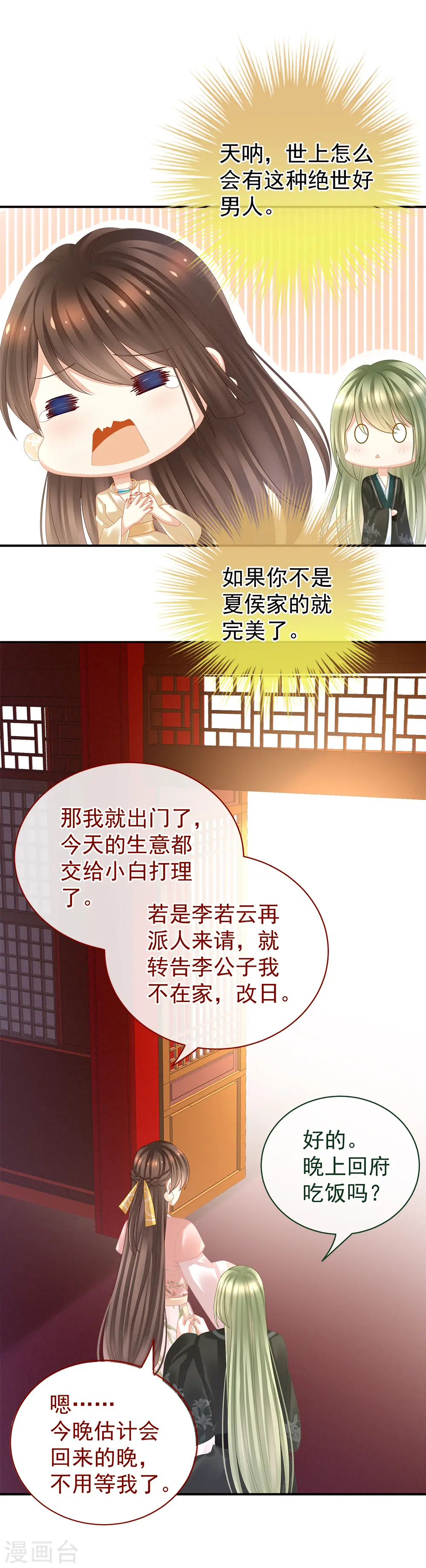 女帝的后宫吻戏漫画,第38话 夫君2图