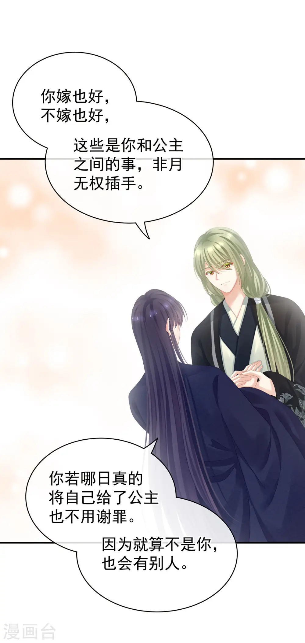 女帝的后宫漫画免费阅读漫画,第95话 驸马，对不起2图