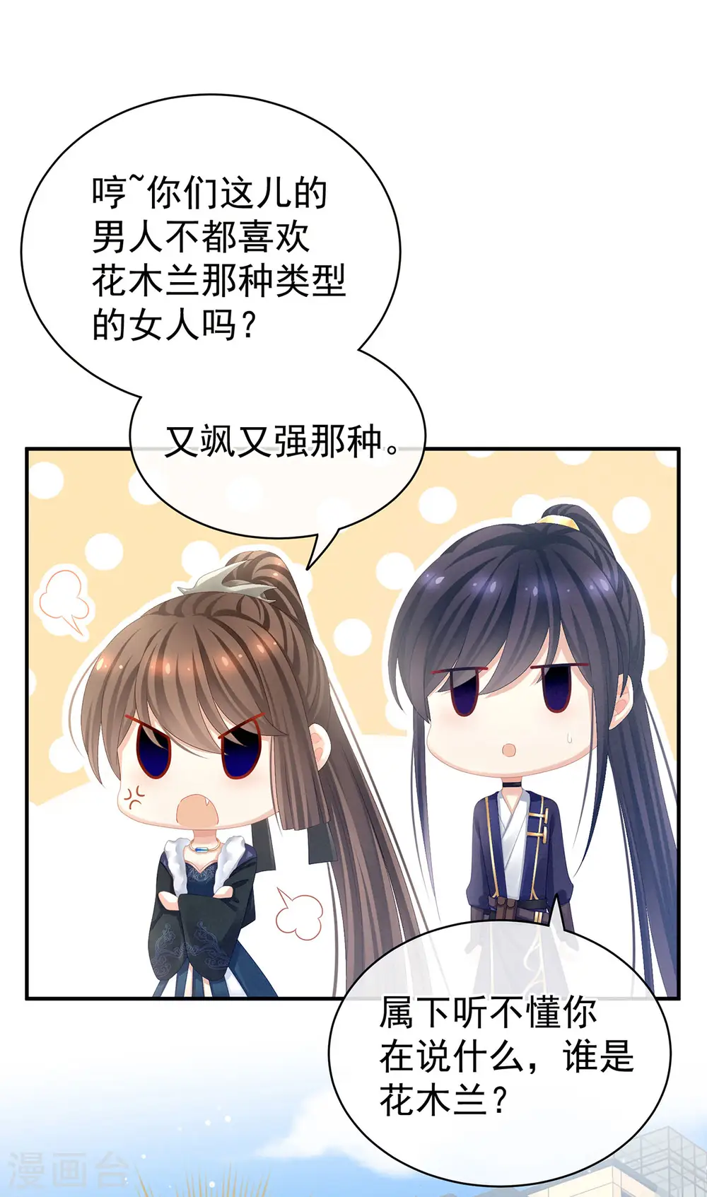 女帝的后宫漫画下拉式漫画,第83话 千寒被欺负了！2图