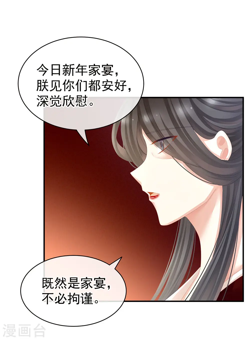 女帝的后宫动漫第一季漫画,第64话 献给皇帝的美人1图