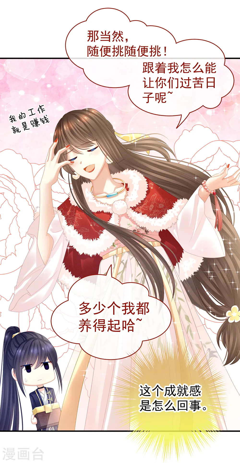 女帝的后宫漫画下拉式漫画,第36话 办正事2图