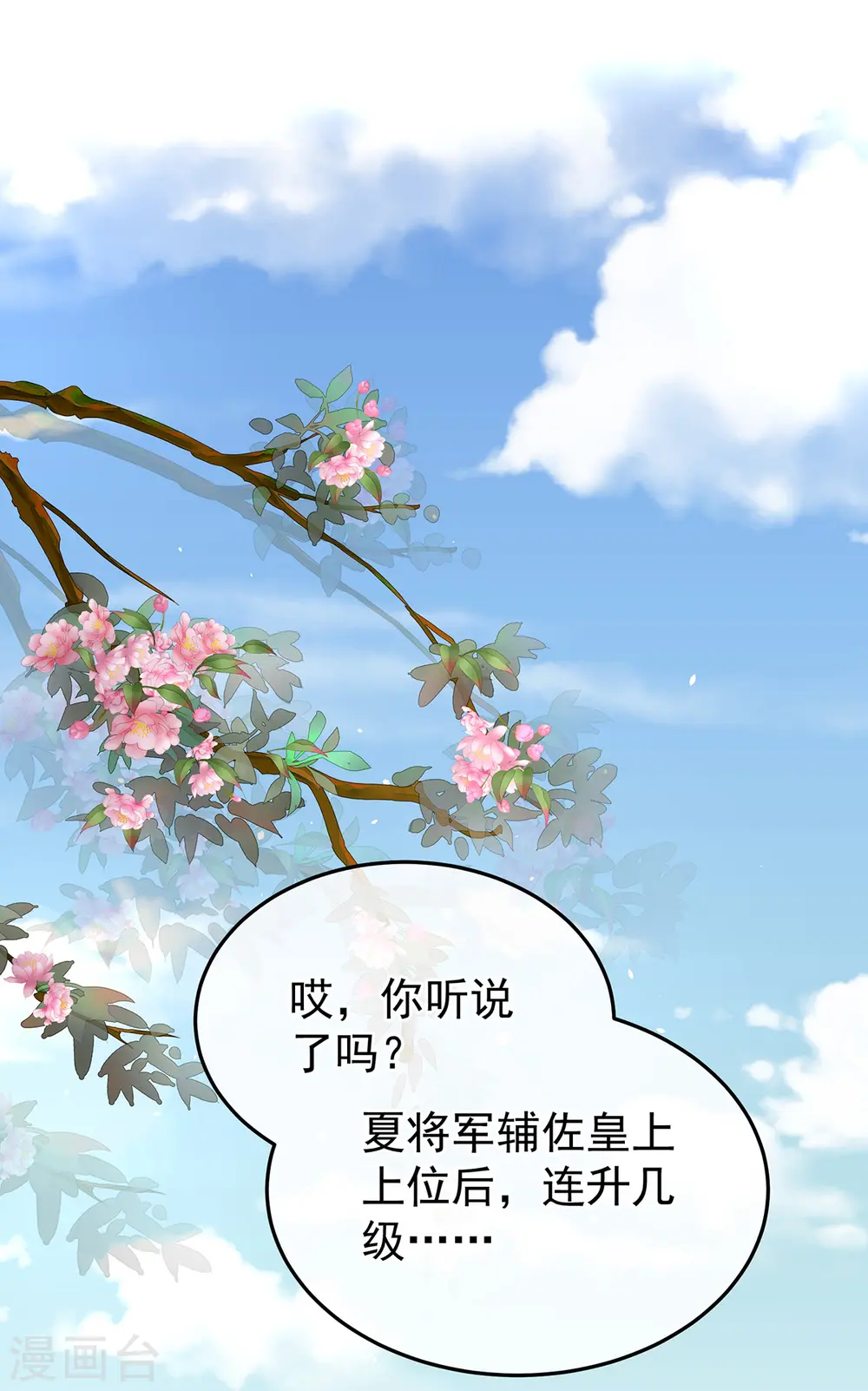 女帝的后宫漫画免费阅读漫画,第378话 秋霜切玉剑，落日明珠袍（上）1图