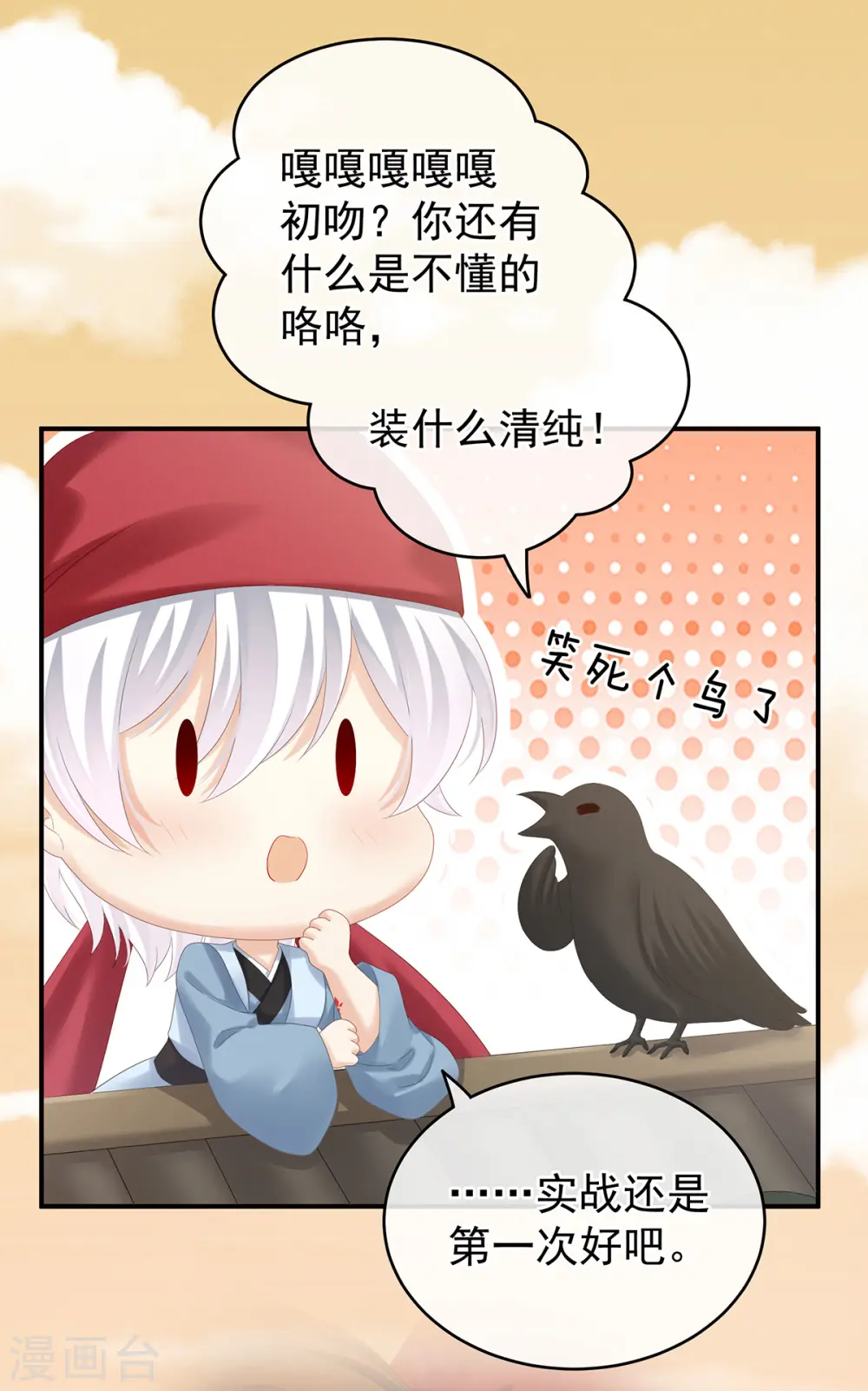 女帝的后宫言情小说免费阅读漫画,第165话 姐姐们好凶2图