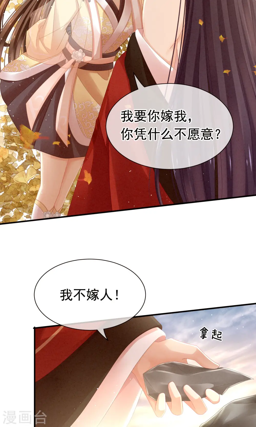 女帝的后宫全集免费看酷漫屋漫画,第11话 想要我的身体？1图