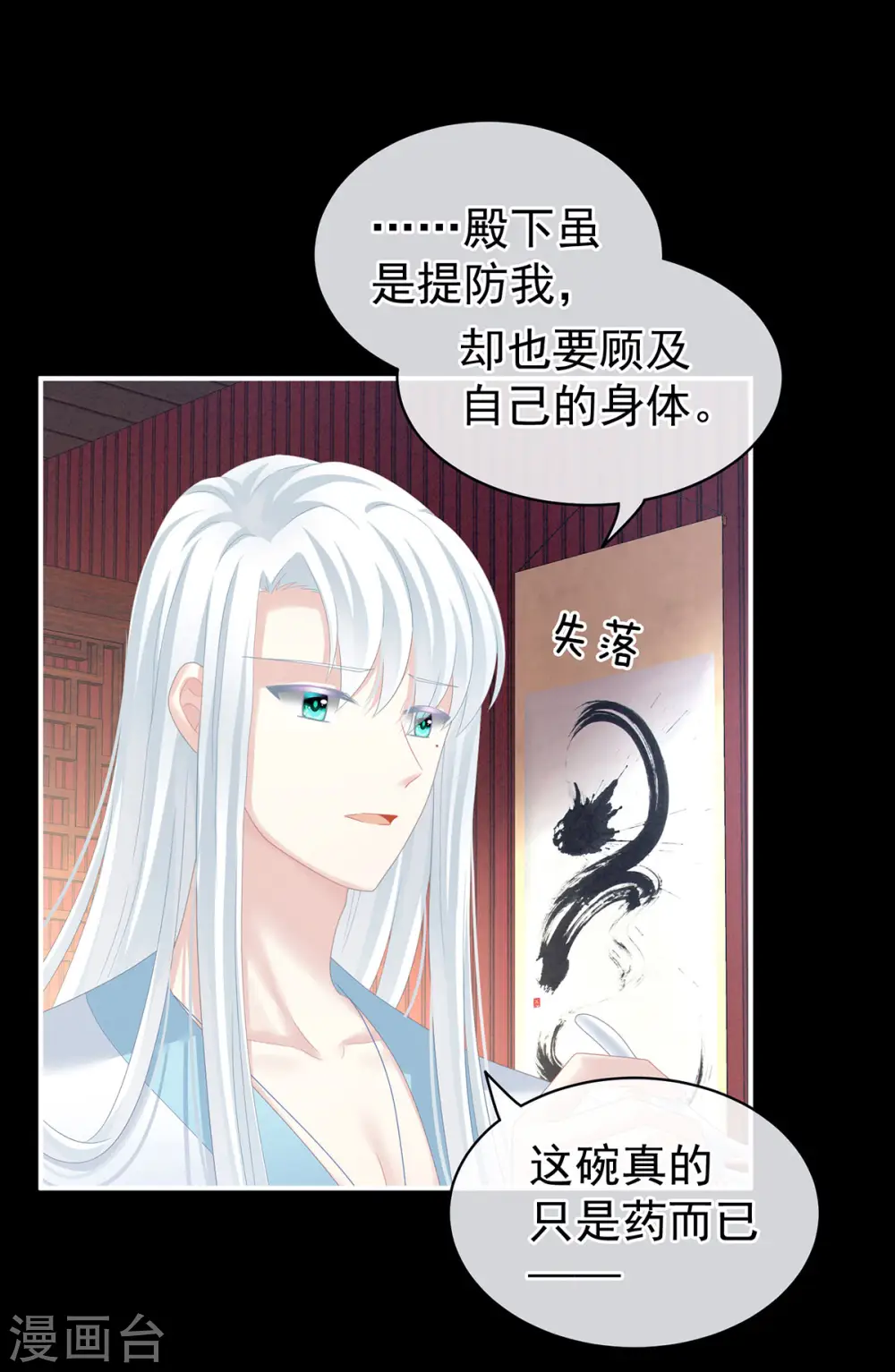 女帝的后宫第二季全集免费下拉式漫画,第121话 我一直在，等你2图