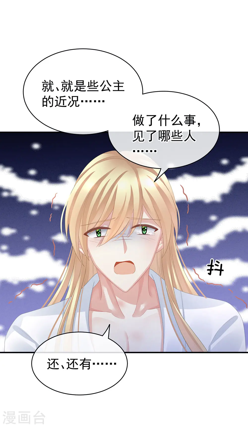 女帝的后宫动漫全集免费漫画,第47话 本宫要杀了这奸夫2图