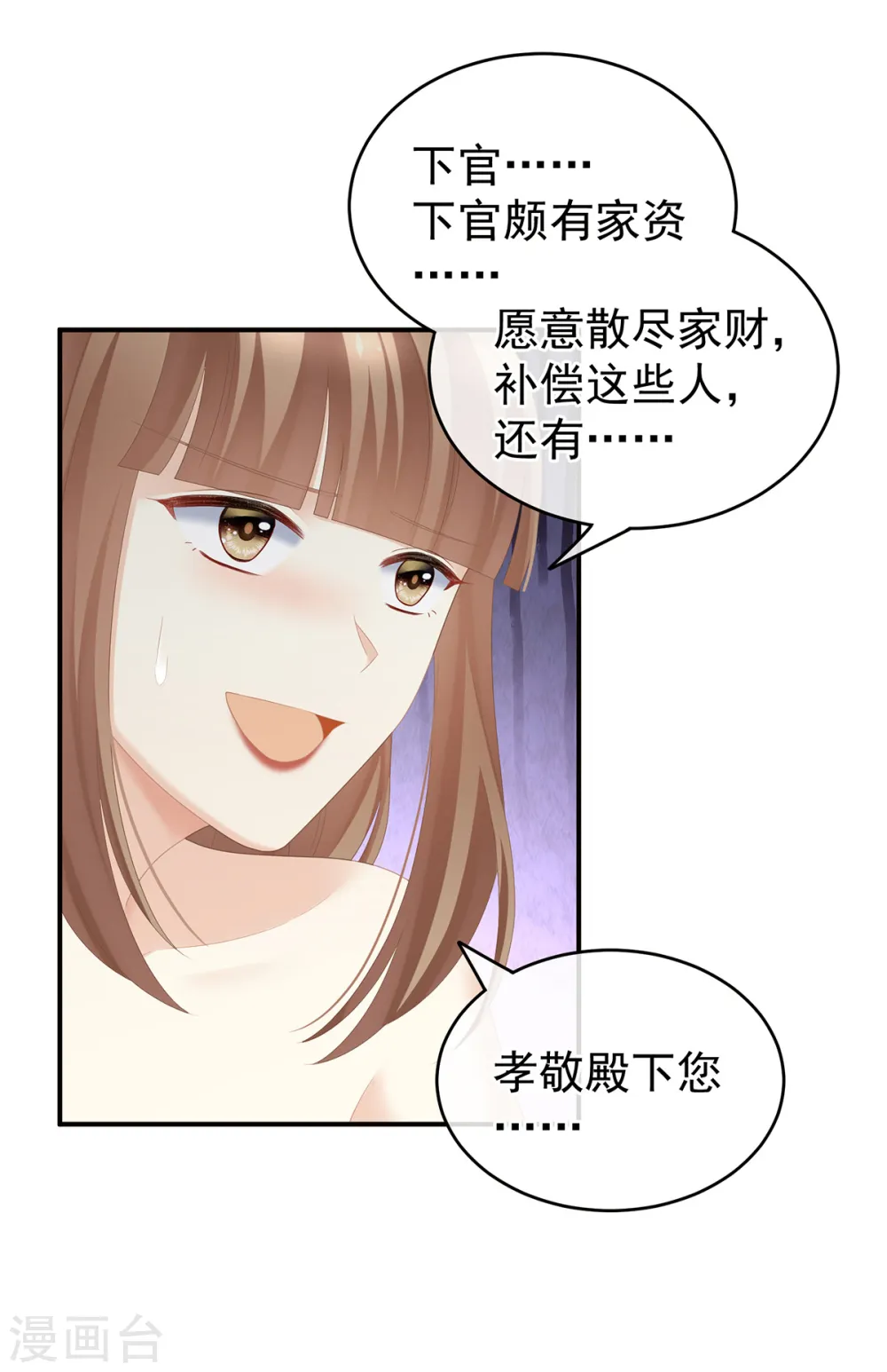 女帝的后宫零点漫画漫画,第239话 是我给他2图