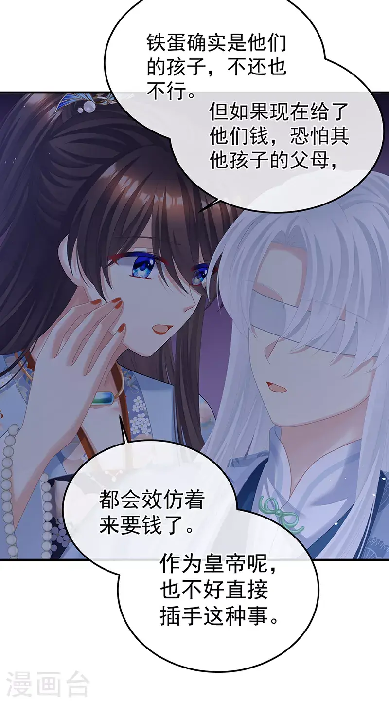 女帝的后宫第二季全集免费下拉式漫画,第二季第27话 还请妻主帮我~1图