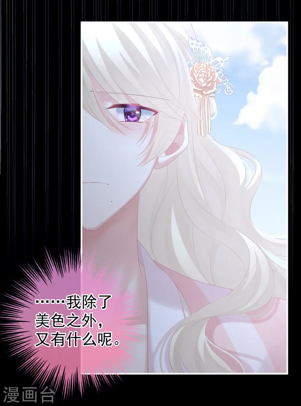 女帝的后宫漫画,第214话 那里很娇嫩的1图