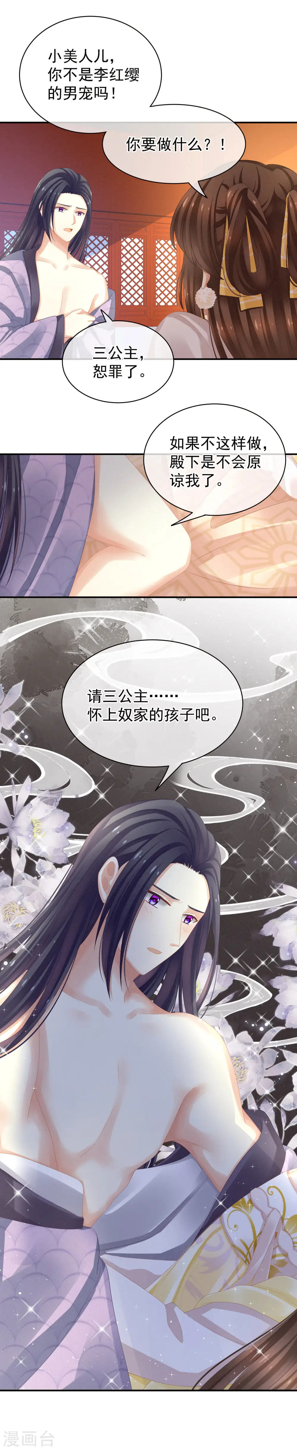 女帝的后宫免费看漫画,第7话 我要成为女帝！2图