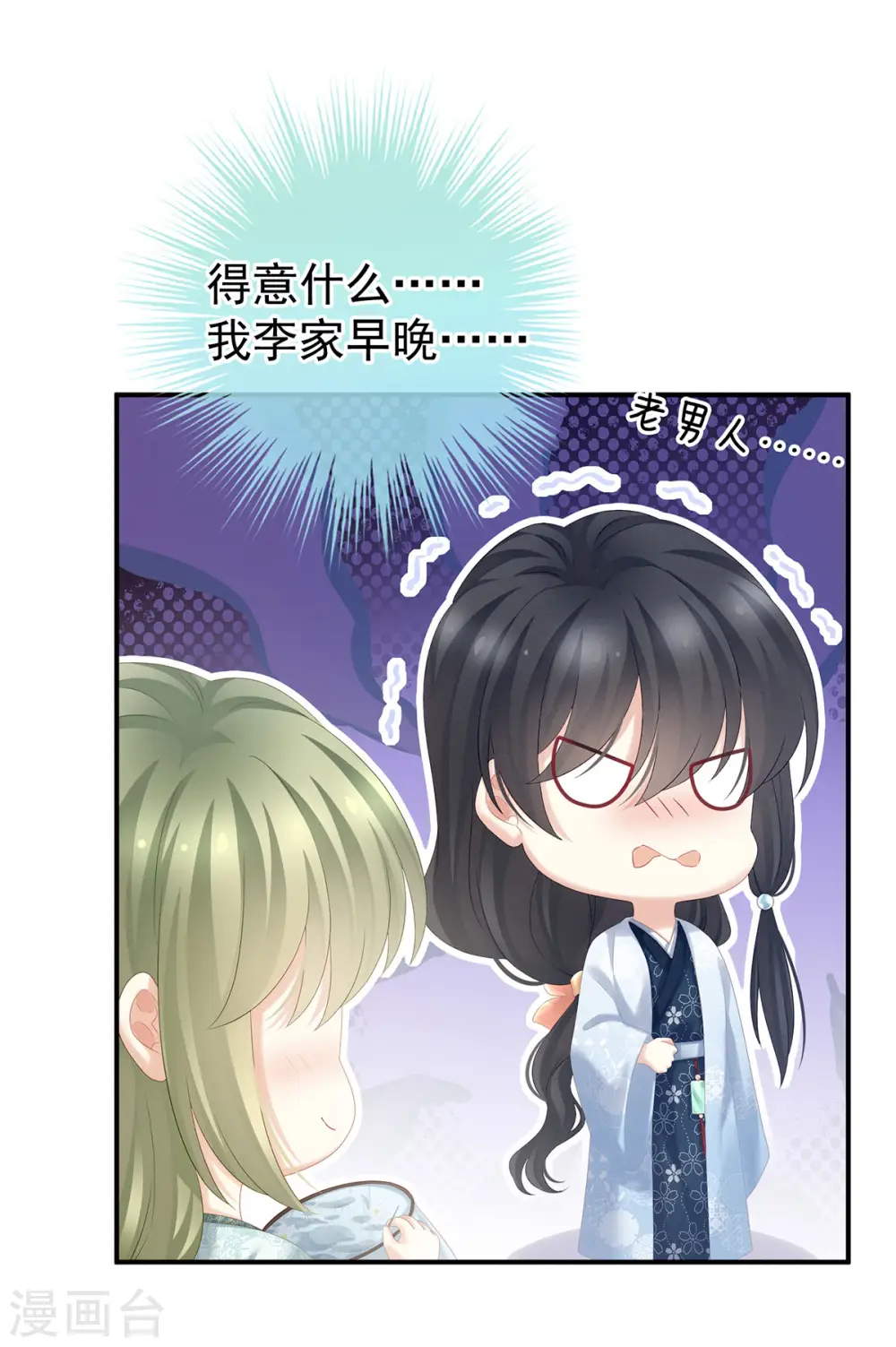 女帝的后宫漫画解说完整免费版漫画,第187话 噩耗1图